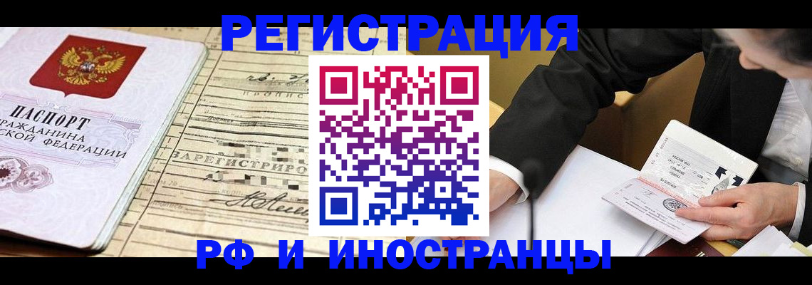 прописка иностранных граждан в Камне-на-Оби